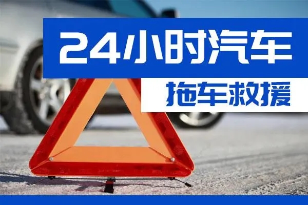 巫山县通州区附近一辆汽车发动机故障无法启动需要拖车救援